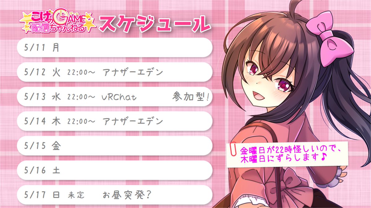 お待たせしました、今週のスケジュールです！ 会社やらプライベートの