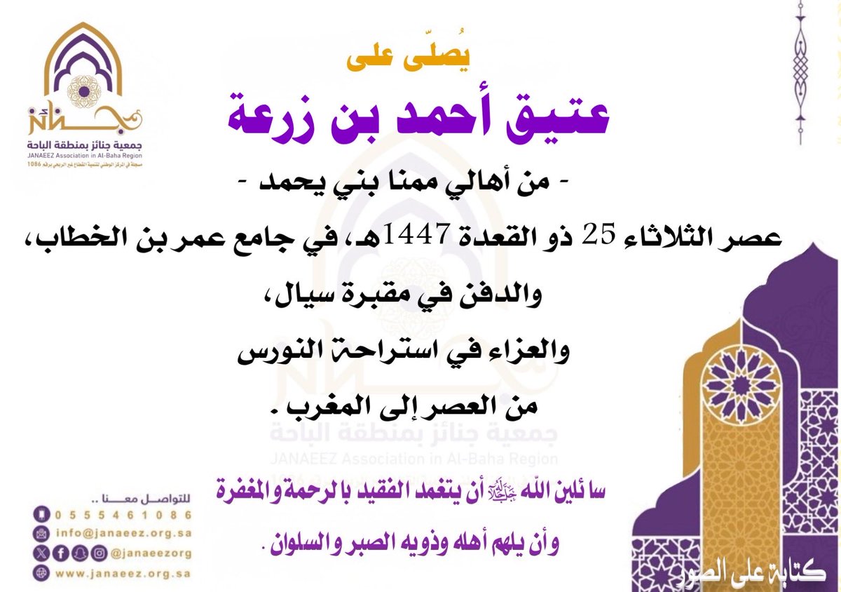 جمعية جنائز بمنطقة الباحة - المقر الرئيسي المخواة tweet media
