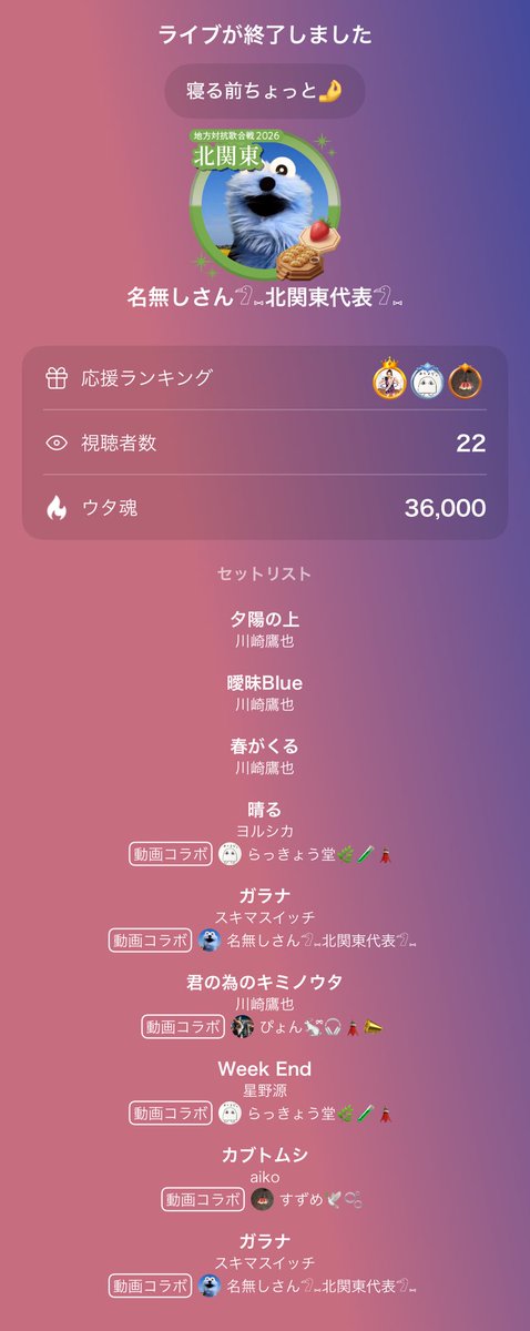Pyon_harmony's tweet photo. 名無しさん𓅿⑅北関東代表𓅿⑅のライブ配信は最高の歌声でした！ありがとう！
#UTAO #カラスタ

あの有名なスンスンにハモって頂いた贅沢な枠☺️ご馳走様でした🧎🐇🧎 https://t.co/WkDh1M4mNr https://t.co/4jNhISUJ8x