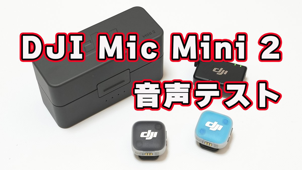 Portrait_BAKA's tweet photo. サブチャンネル更新です。

【音声トーンプリセットの比較】DJI Mic Mini 2 音声テスト【レギュラー・リッチ・ブライト】 https://t.co/o2APoERIUd https://t.co/057BRqa3ok