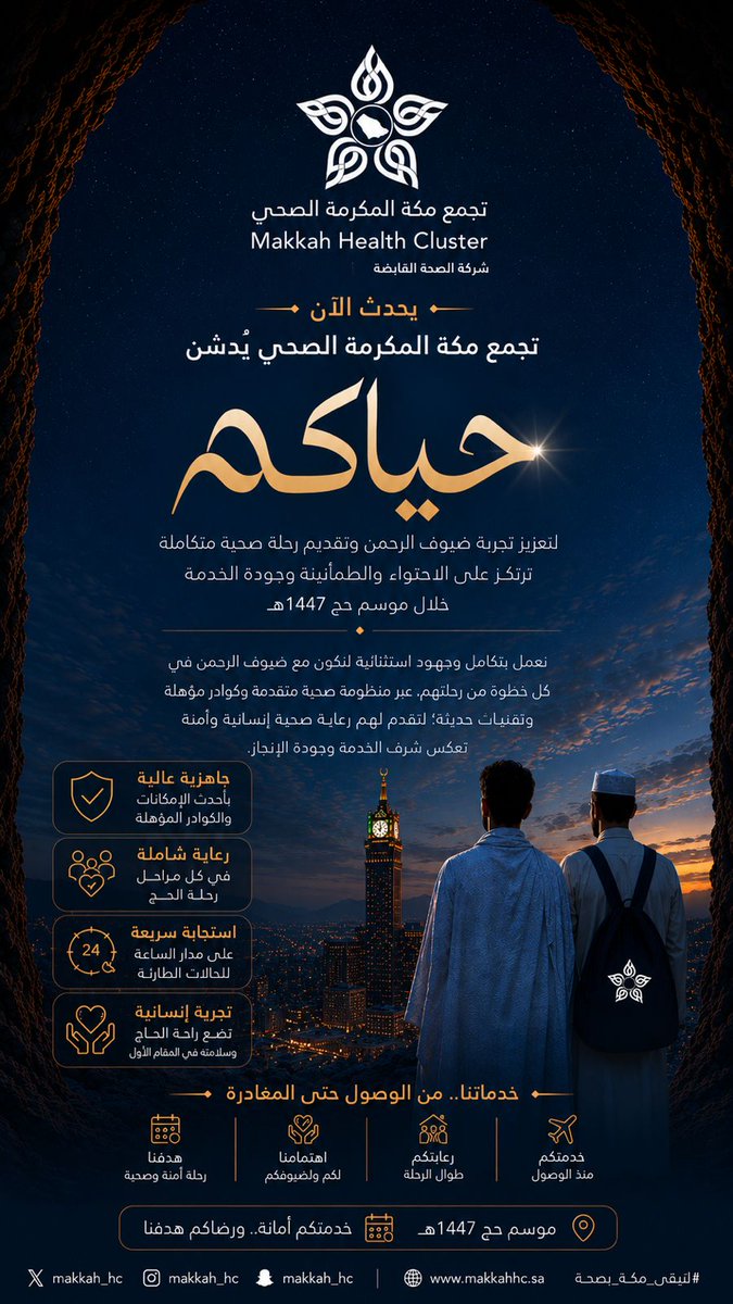 الرعاية الصّحية الأوليّة بتجمع مكة المكرمة الصحي tweet media