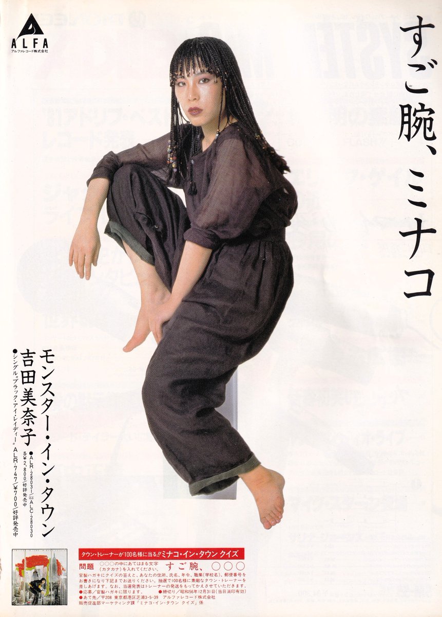 MONSTERS IN TOWN - Minako Yoshida モンスター・イン・タウン／吉田