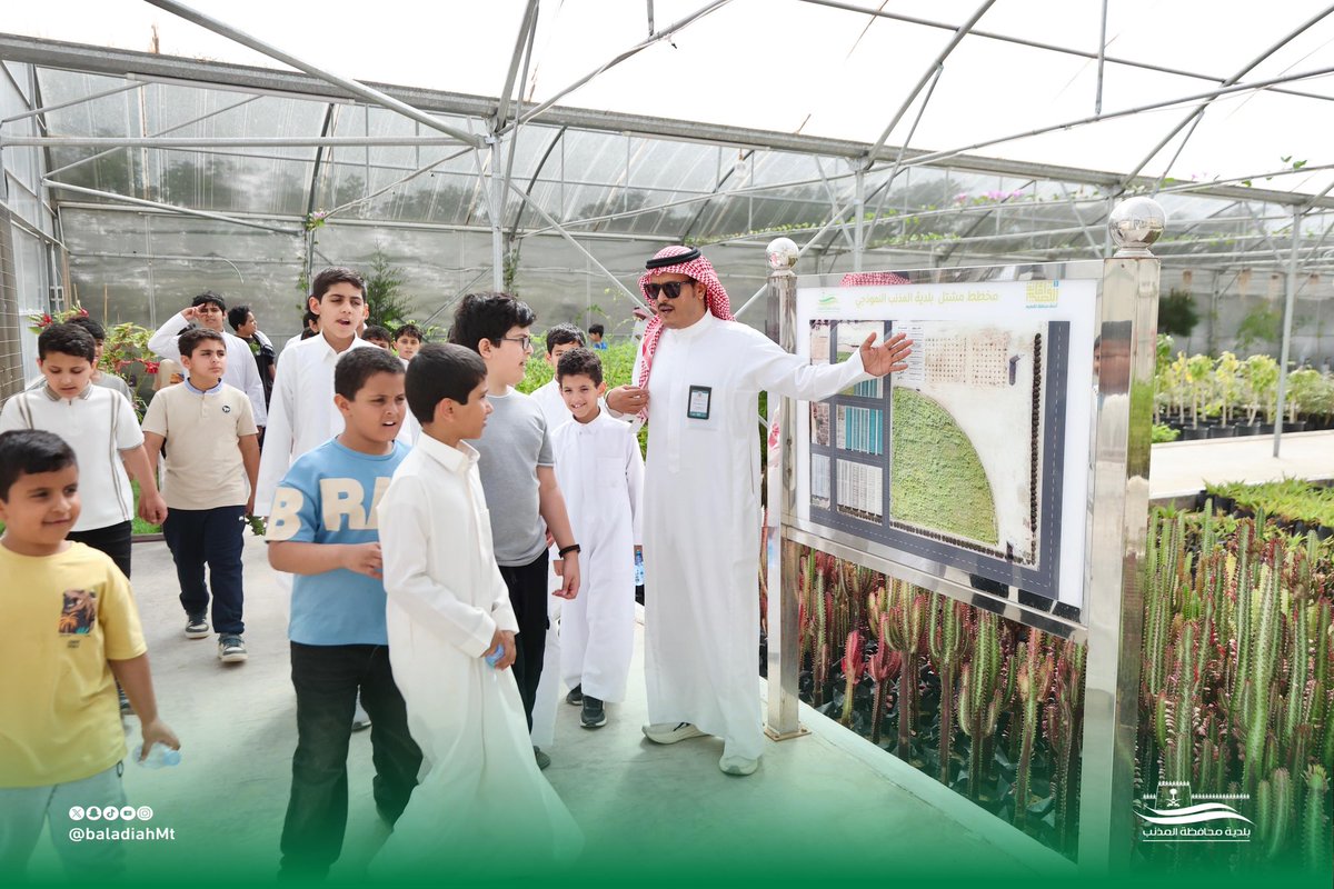 baladiahMt's tweet photo. 🌱 | ضمن البرامج التوعوية والزيارات التعليمية ..
زار صباح اليوم طلاب مدرسة الإمام فيصل بن تركي الابتدائية مشتل #بلدية_محافظة_المذنب النموذجي ، للتعرّف على أنواع النباتات وآلية العناية بها .
في تجربة تثقيفية تعزز الوعي البيئي لدى الطلاب .

#المذنب
#أمانة_منطقة_القصيم https://t.co/MKLLFqeDep