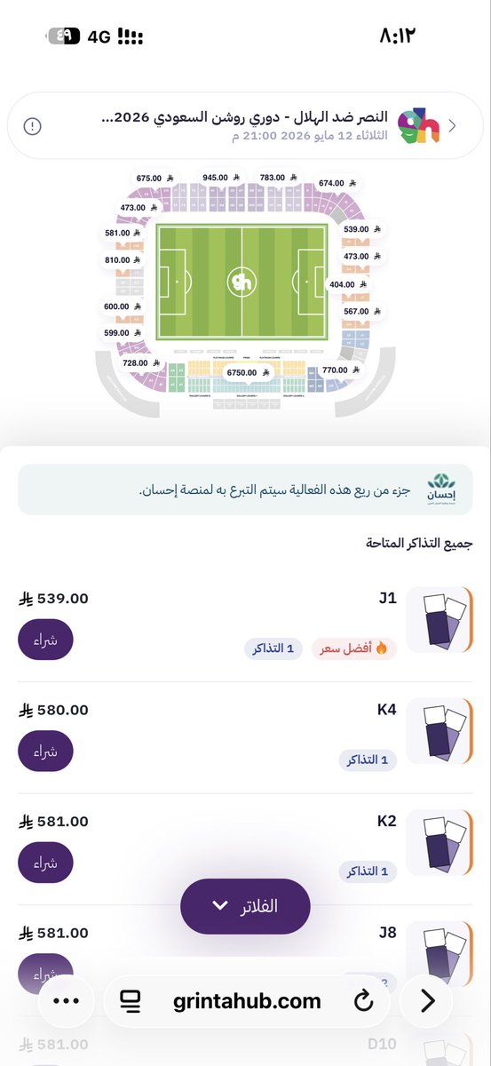 Murdi_SA's tweet photo. @M0ATH @GrintaHub اقل تذكرة للمباراة ب 540 ريال صاحين ؟ https://t.co/DvPGSLWRth