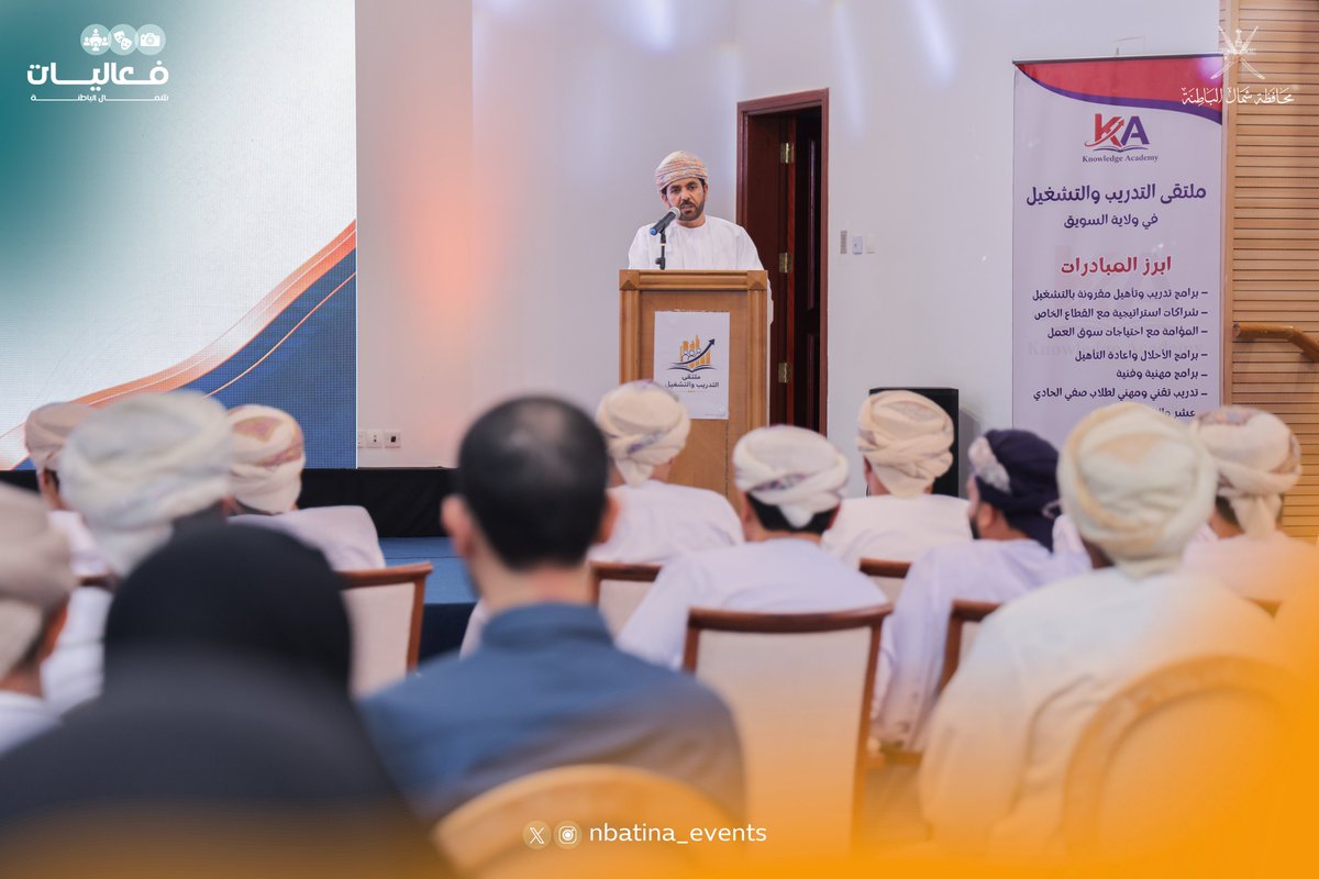 nbatina_events's tweet photo. اختتمت بقاعة مكتب والي السويق صباح  الاثنين فعاليات ملتقى التدريب والتشغيل، تحت رعاية سعادة سعيد بن عبدالله بن محمد البلوشي وكيل وزارة العمل لتنمية الموارد البشرية، وبحضور سعادة عيسى بن أحمد المعشني والي السويق، وبمشاركة من ممثلي الجهات الحكومية والخاصة ومؤسسات المجتمع المدني . https://t.co/IjdA3OM8Ae