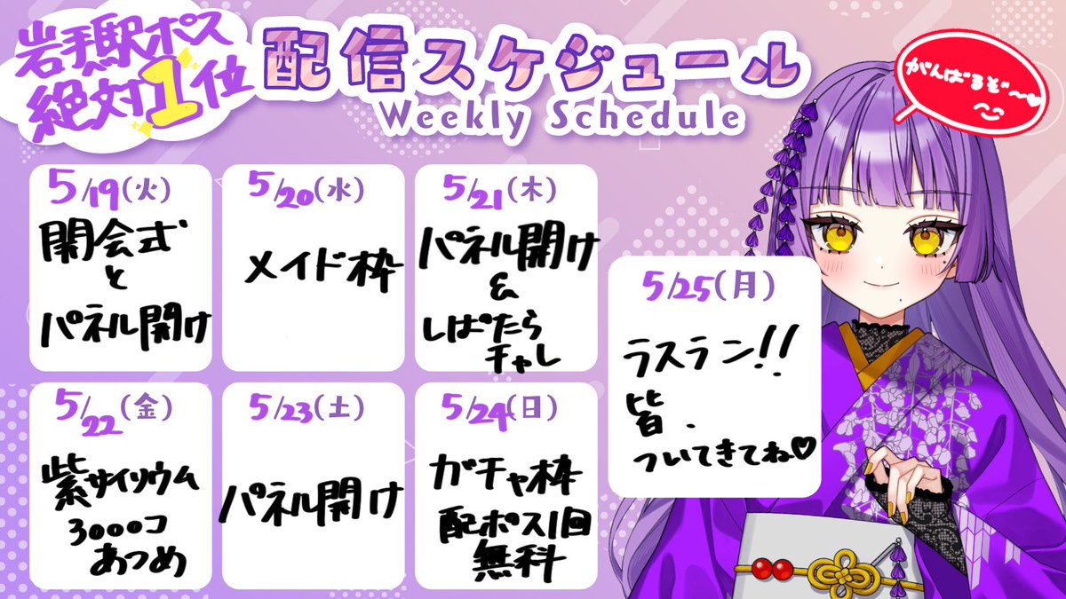 🍇藤波舞琴@一関駅ポス🥇ｹﾞﾁ tweet media