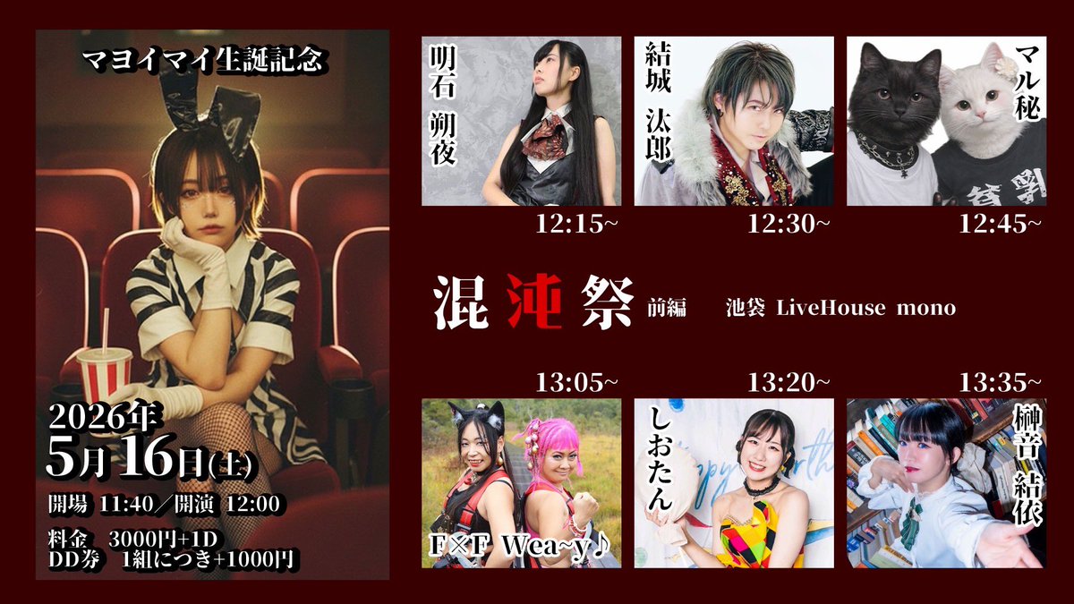 マヨイマイver.5.16🪐この人物は存在Uま世ω tweet media