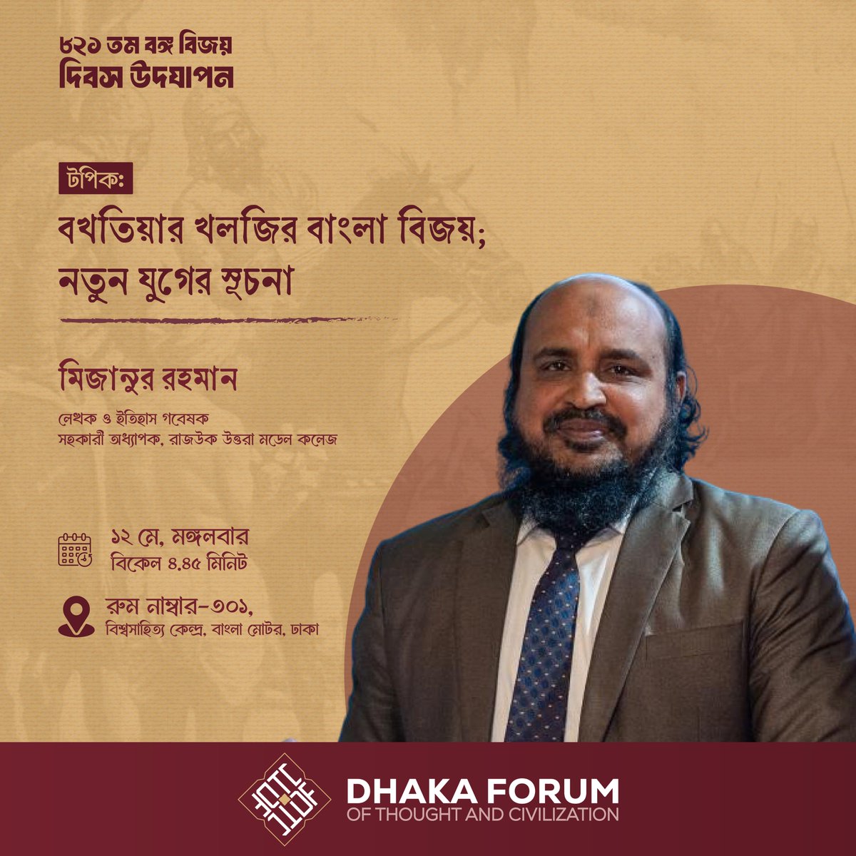 DFTC_org's tweet photo. “বখতিয়ার খলজির বঙ্গ বিজয়; নতুন যুগের সূচনা” শীর্ষক সেমিনারে আলোচনা রাখবেন-

মিজানুর রহমান 
লেখক ও ইতিহাস গবেষক
সহকারী অধ্যাপক, রাজউক উত্তরা মডেল কলেজ

আসুন, আমরা স্মরণ করি ইতিহাসের সেই বিজয় অভিযানকে যা হাজার বছরের কসমোপলিটন বাংলাকে রক্ষা করেছিলো সেনদের নিষ্ঠুরতা থেকে। https://t.co/b5kVas78yO