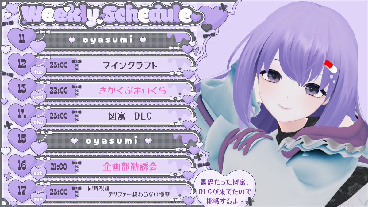 ららページです 🟣5/11～5/17🟣 スケジュールです🙆 今週もよろしくお願いします🔪( 'ч