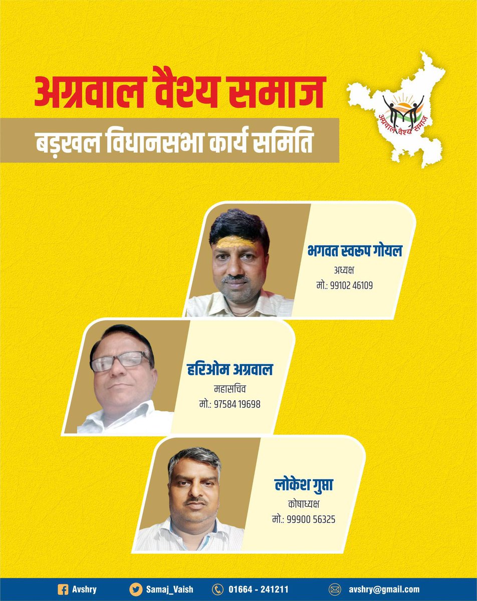 Aggarwal Vaish Samaj Haryana tweet media
