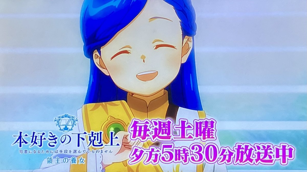 onkoh_ando21's tweet photo. コナンではなく 本好きの下剋上の番宣が流れるytv深夜　　　#メイ食べ #MANPA https://t.co/f1ox1XH8S1