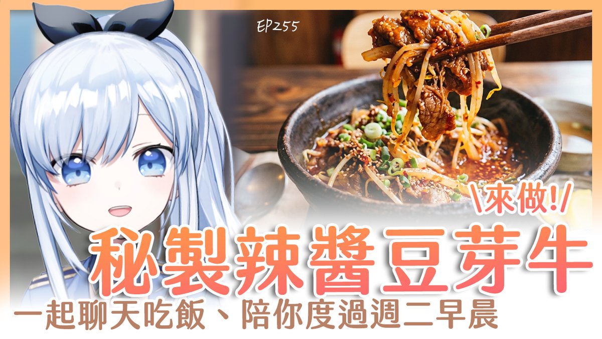 ACG_Rayer's tweet photo. 【直播通知】5/5 早上6:45
早安蕾侯蕾侯~ 我是蕾兒(ゝ∀･)!

今天也一起吃午餐吧( ˶'ᵕ'˶)⸝
天氣越熱越想吃辣的(!)
難道我要成為吃辣小天才了嗎 ( ੭˙ᗜ˙)੭:spoon:

每週二固定時間，陪你度過早晨↓↓
https://t.co/LsvRnsiRyz https://t.co/Z98cl0jUFb