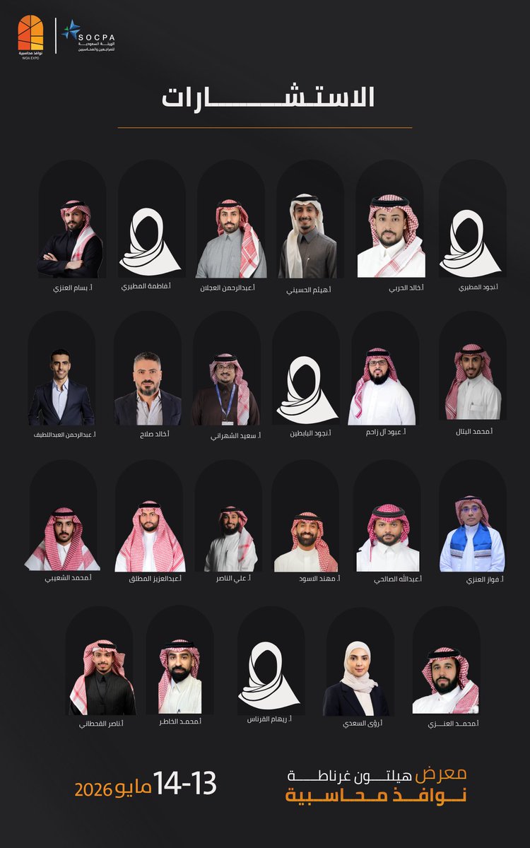 Woa_expo's tweet photo. تجربة واحدة تجمع لك نخبة من الاستشاريين والخبرات في #نوافذ_محاسبية_3 https://t.co/VajCNnpzz9