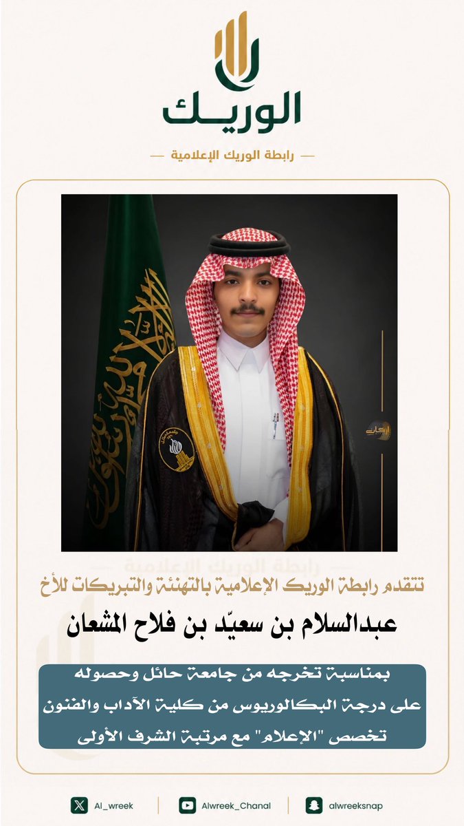 رابطة الوريك الإعلامية tweet media
