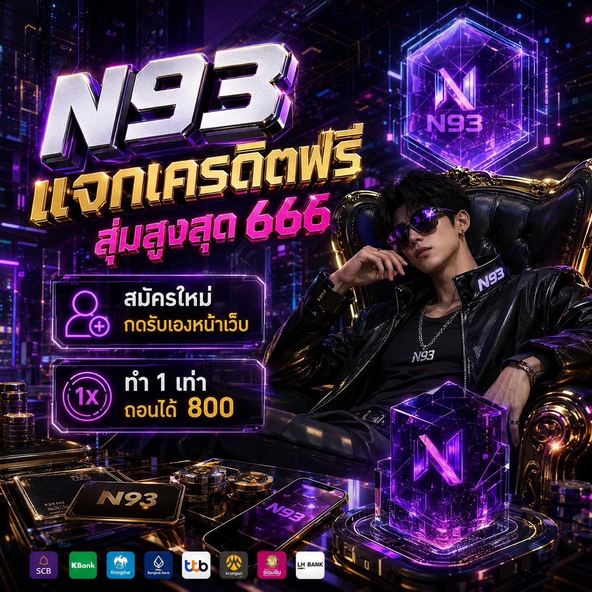 🔥 N93 มีของอีกแล้ว 👀

เครดิตฟรีสูงสุด 666
สมัครใหม่กดรับเองหน้าเว็บ
ทำ 1 เท่า ถอนได้สูงสุด 800

เข้าเล่น : prfgh.com/#/register?ref…

#สล็อต #เครดิตฟรี #เว็บตรง