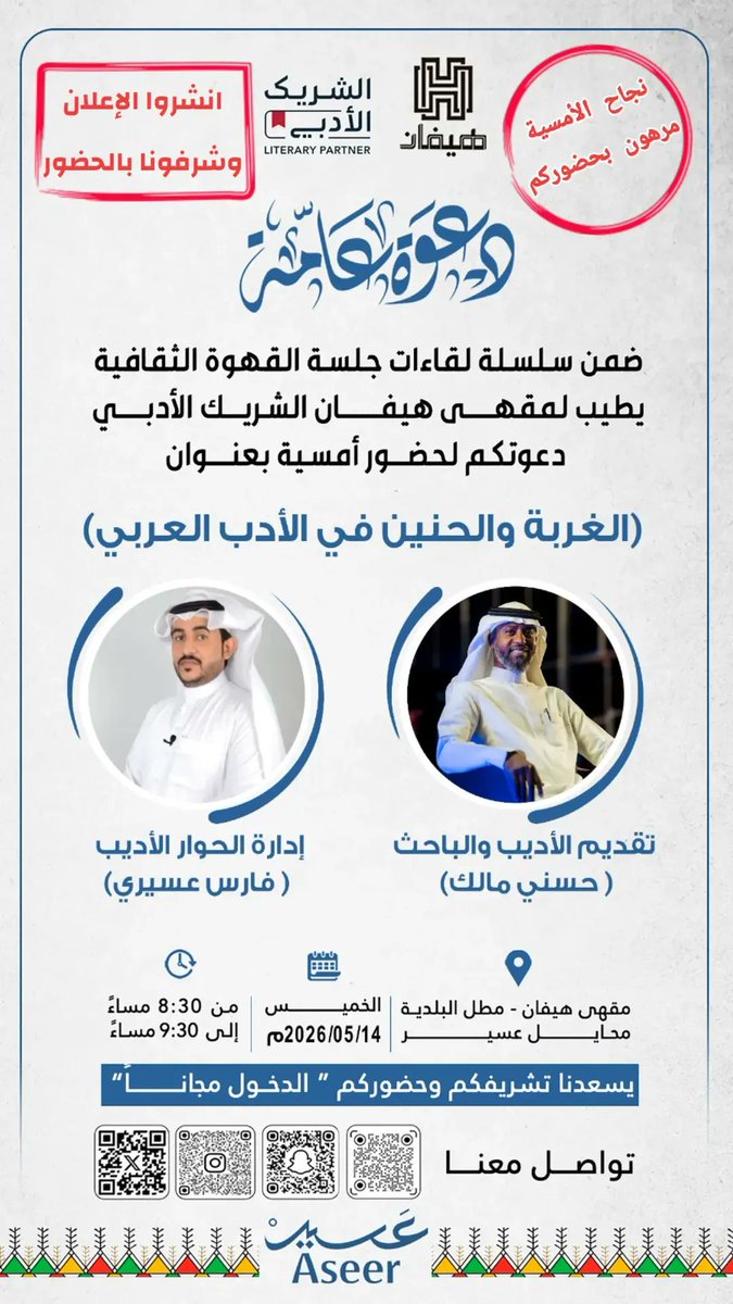 f207_k's tweet photo. ضيفنا في #محايل_عسير مساء الخميس المقبل الأديب: #حسني_مالك، حضوركم أساس نجاح الأمسية، ونشركم دعم لها.. حياكم الله جميعا🌷 https://t.co/Xyl1uJXKNf