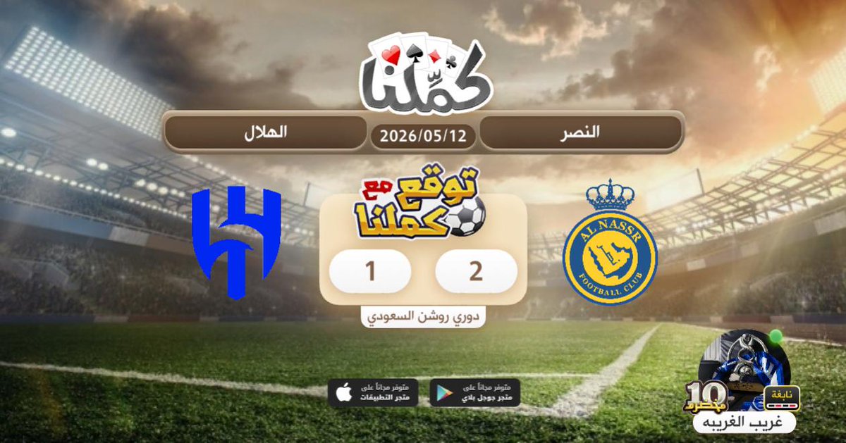 nnn940's tweet photo. .........
@Kammelna #توقع_مع_كملنا #النصر_الهلال https://t.co/xNr4FYdhOW