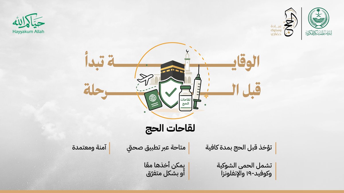 الحج عبادة وسلوك حضاري tweet media