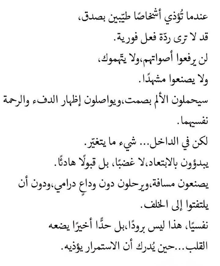 4i_ui's tweet photo. عندما تُؤذي أشخاصًا طيّبين ." https://t.co/QTf1CHlJTQ