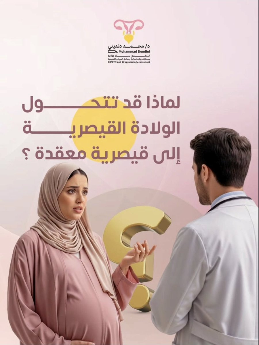 د.محمد دنديني | Dr. Mohammad Dendini tweet media
