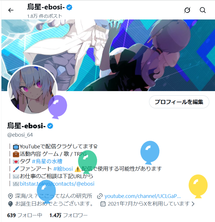 烏星-ebosi- tweet media