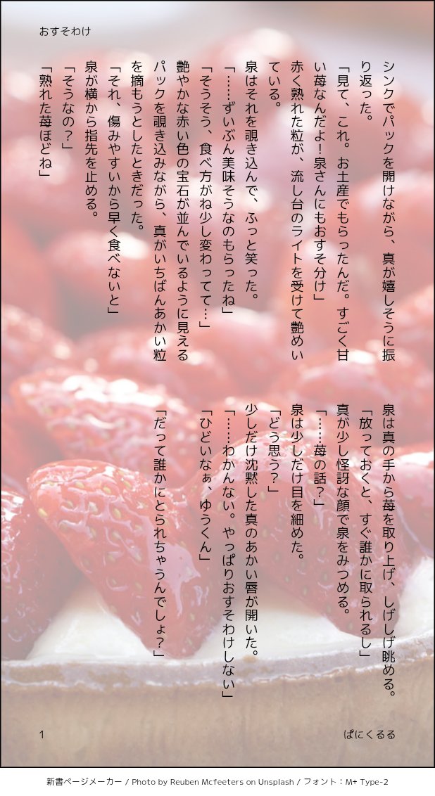 お題 【苺】お借りしました
大遅刻すぎる😭この長さで何時間かかってるんだ…
#izmkワンドロワンライ
<a href="/izmk_1205/">izmkワンドロワンライ🩵💚</a>