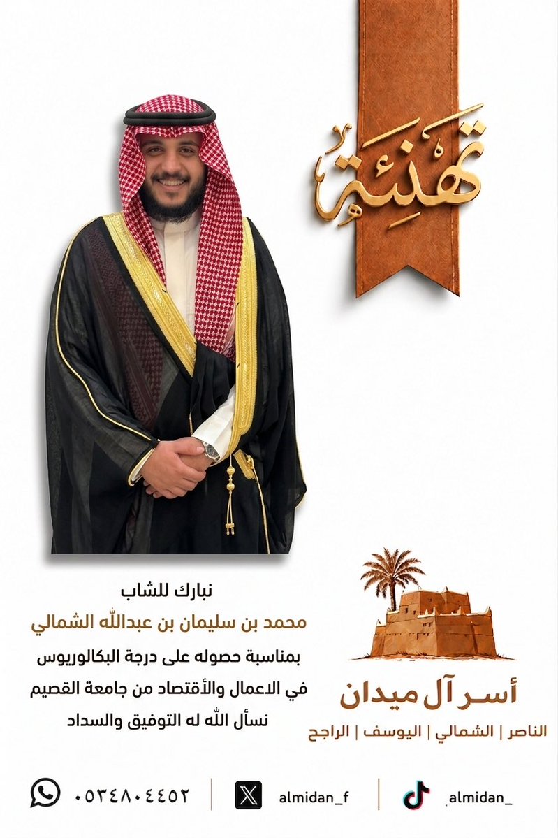 أُسَرْ آل ميدان tweet media