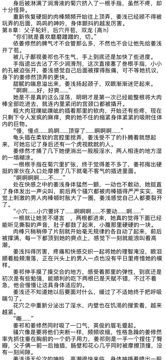 cocoo256's tweet photo. 假千金挨日记
作者：暮色酒歌    NP

十八岁生日前夕被喝醉酒的三哥操了嘴开了苞，姜凡惊恐又迷茫的得知，她竟然只是姜家收养来的。
这么多年的相亲相爱一切都是假象，被操的浑身颤抖，偏巧这个时候爸爸回来了，柔声问：“怎么不等我就开吃了？”
鬼畜大哥，绿茶影帝二哥，日不够的小狼狗三哥，
#po文 https://t.co/A1x9r80xS2