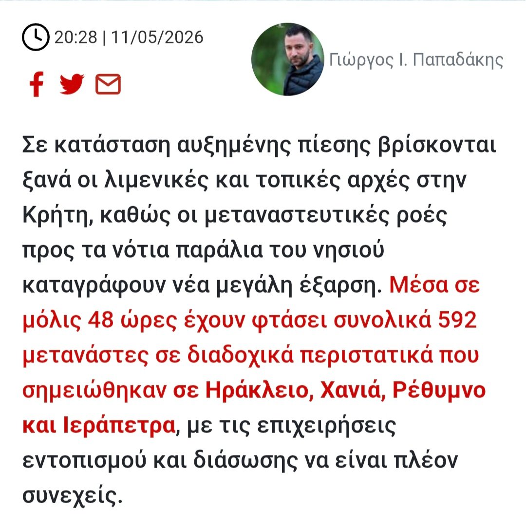 stavroforos_'s tweet photo. Απο χθες το πρωί εως και σήμερα, η κυβέρνηση Μητσοτάκη των ανοιχτών συνόρων, υποδέχτηκε στα νότια παράλια της Κρήτης πάνω απο 600.
Ανεξέλεγκτες οι ροές, φτάνει η μία λέμβος μετά την άλλη.
Τι έγιναν οι φρεγάτες ρε νούμερα που θα έστελναν αυστηρό μήνυμα σε Χαφτάρ και κυκλώματα..; https://t.co/CkXXJsmCFD