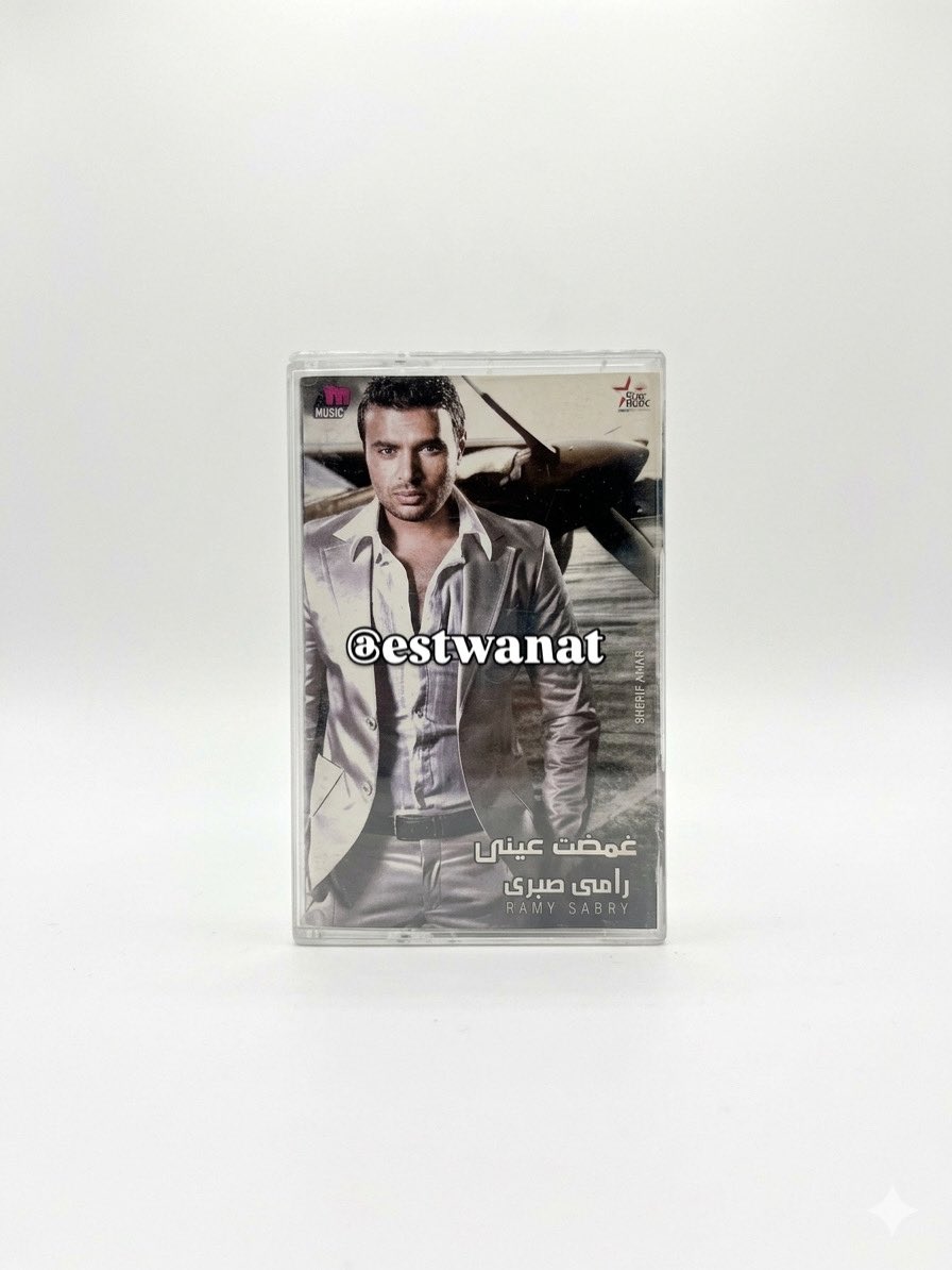 estwanat17's tweet photo. رامي صبري-غمضت عيني♥️
شريط كاسيت https://t.co/GvcfWqgNDZ
