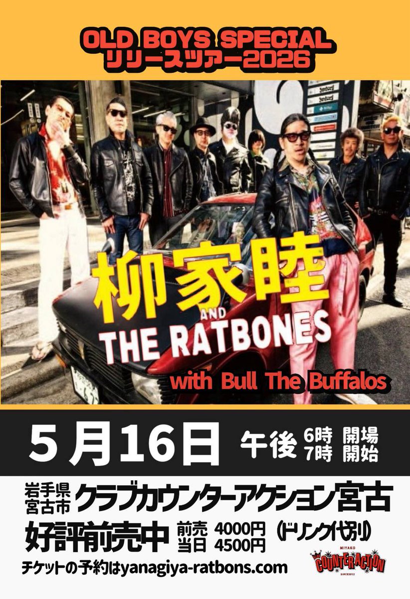 柳家睦 ラットボーンズ オーバーオール ファックオフ fuckoff ヤオハン 今週の柳家睦とラットボーンズ 】 『 OLD BOYS SPECIAL Release TOUR
