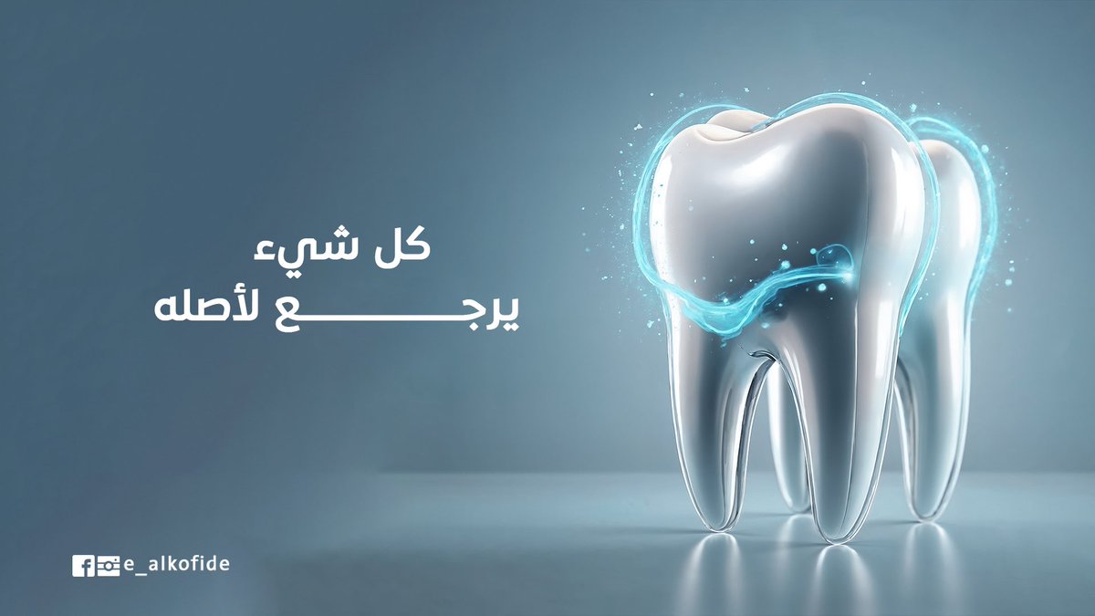 أ. د. إيمان القفيدي tweet media