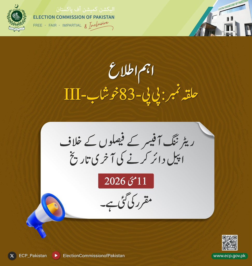 Election Commission of Pakistan (OFFICIAL)🇵🇰 tweet media