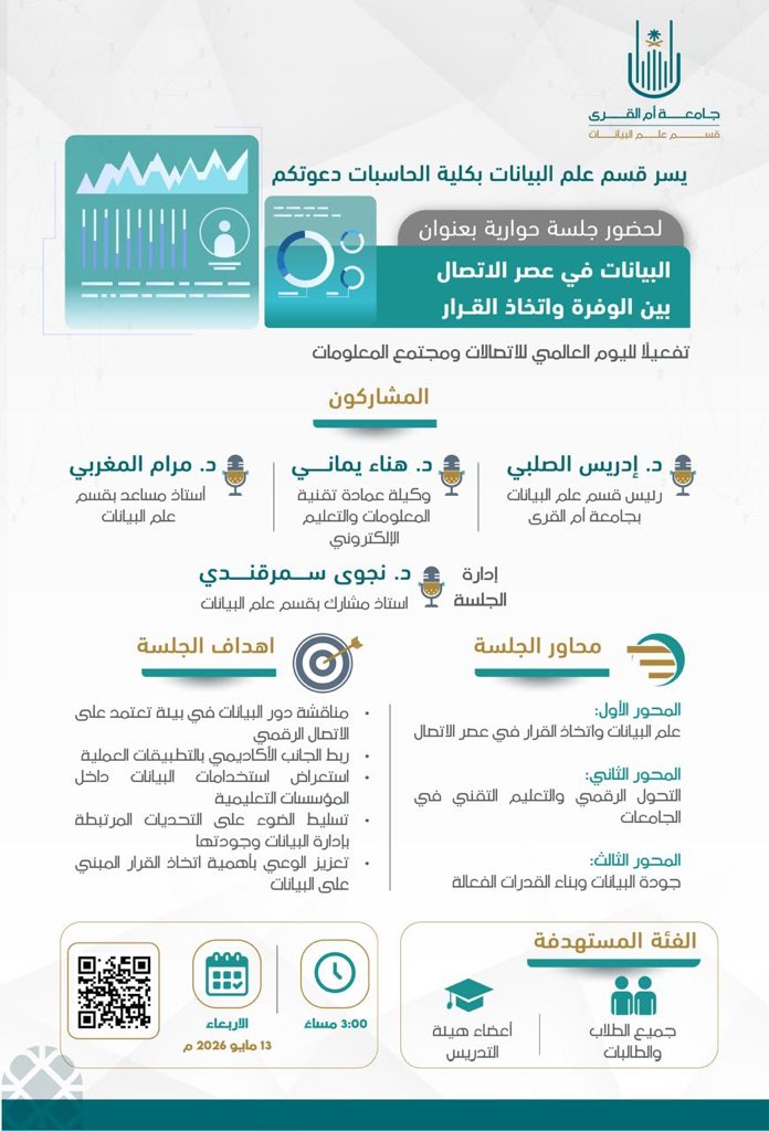 قسم علم البيانات tweet media