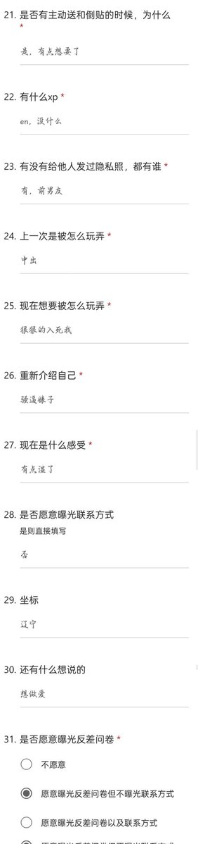 反差问卷调查 tweet media