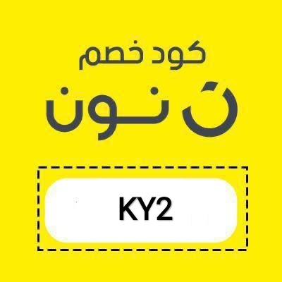 Augast_2030's tweet photo. كود خصم 🎟️ نون ⬅️  KY2

#نيوم_الشباب
#الجزيرة_الوصل https://t.co/NgDYe4DFy9