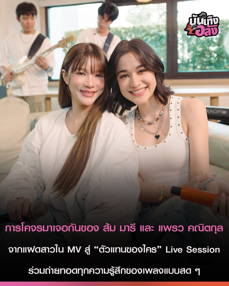 บันเทิงอลัง tweet media