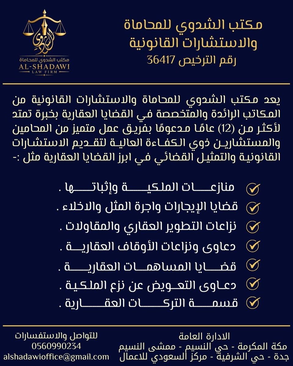 ALSHADAWI_LAW's tweet photo. مكتب الشدوي للمحاماة والاستشارات القانونية 
نقدم خدمات قانونية متخصصة في
✔️ منازعات الملكية وإثباتها
✔️ قضايا الإيجارات والإخلاء
✔️ نزاعات التطوير العقاري والمقاولات
✔️ دعاوى الأوقاف العقارية
✔️ قضايا المساهمات العقارية
✔️ قسمة التركات العقارية
#مكة_المكرمة #مكة #جدة #جدة_الان https://t.co/C6zcKZo22g