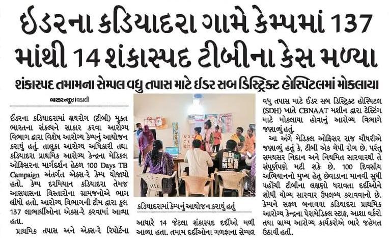 TB MUKT BHARAT SABARKANTHA tweet media