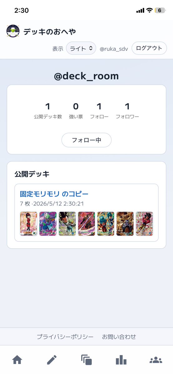 デッキのおへや tweet media