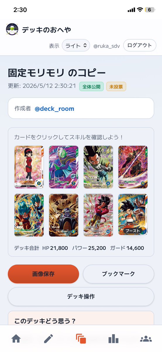 デッキのおへや tweet media