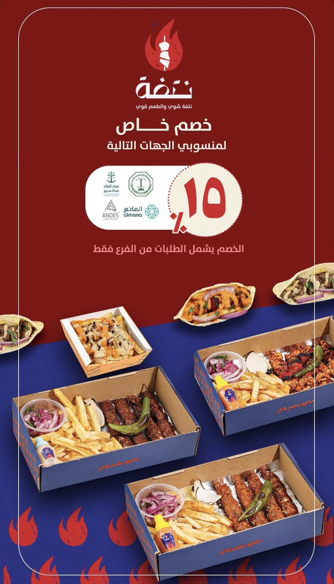 نتفة شوي tweet media