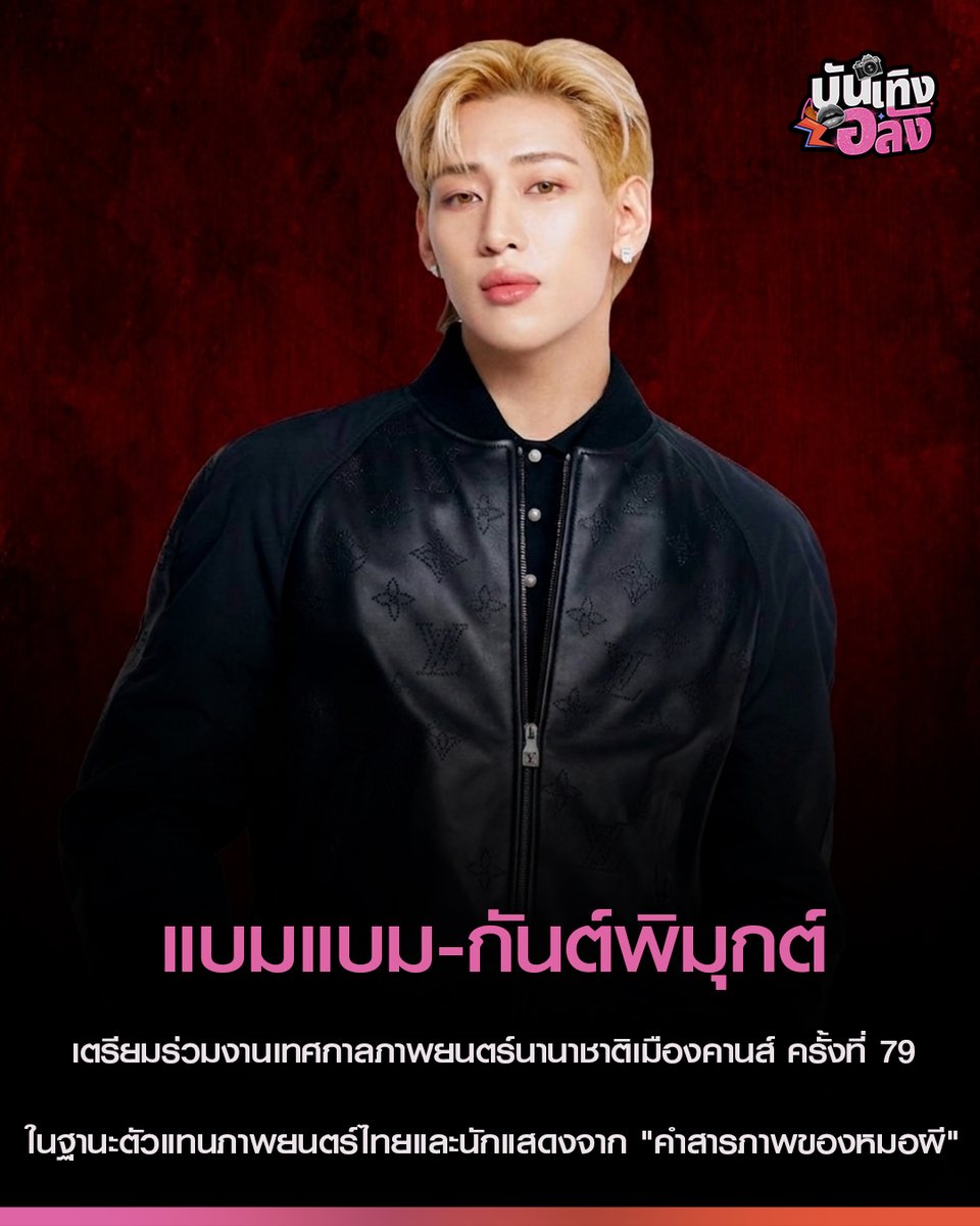 บันเทิงอลัง tweet media