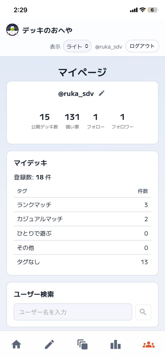 デッキのおへや tweet media