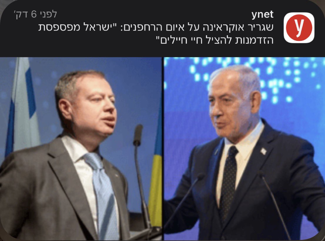 נאמר זאת שוב:
ההישארות של ישראל על הגדר במלחמת רוסיה-אוקראינה, שנמשכת עד היום, היא לא רק חרפה מוסרית אלא גם איוולת מדינית ובטחונית.