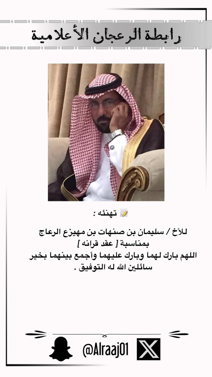 الرعجان tweet media