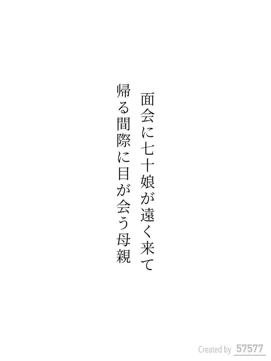 arashilver's tweet photo. 面会に七十娘が遠く来て
帰る間際に目が会う母親​ / 蛙緑蒼空

クリネックスコラボ企画『涙腺短歌』
https://t.co/Nrwt89Ek1I
#短歌 #短歌アプリ57577 #クリネックス涙腺短歌 https://t.co/RwNF9mcdBr