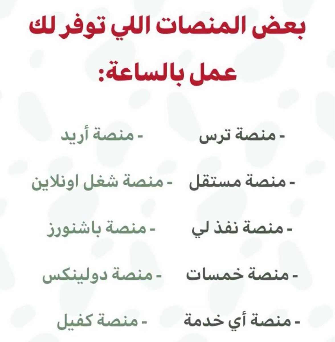 3madAlshareef's tweet photo. ما عندك دخل مالي أو ودك تزيد من دخلك لا تفوتك هذه المنصات👇 https://t.co/HkPQ3fnHrm