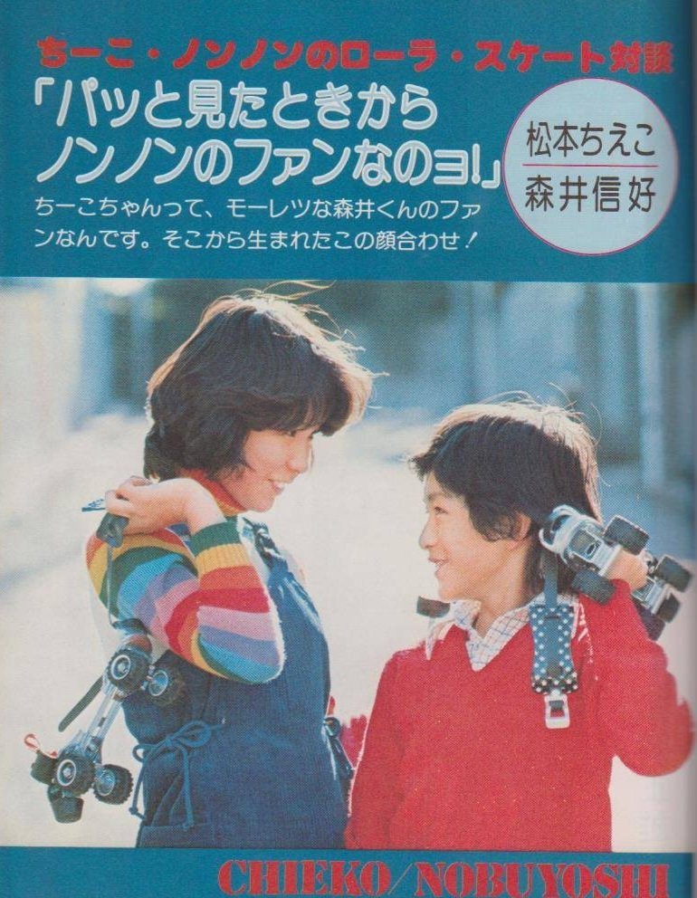 A_Lean_2nd's tweet photo. @nodame145 @chigura380 ↓これは確か月刊平凡1977年☝️

ノンノンってば、中1の春でこの身長😆
のだめ姐さんと同じくらい～😆
ここから1年で20cm伸びたワケです☝️

撮影現場は西馬込駅の近くな坂道☝️

ちえこさんは、取材前にノンノンちに訪れ、しこたまお話ししてたとか🙌

#松本ちえこ さん
#ノンノン
#かわいかったなー���� https://t.co/HJuFjvq30R
