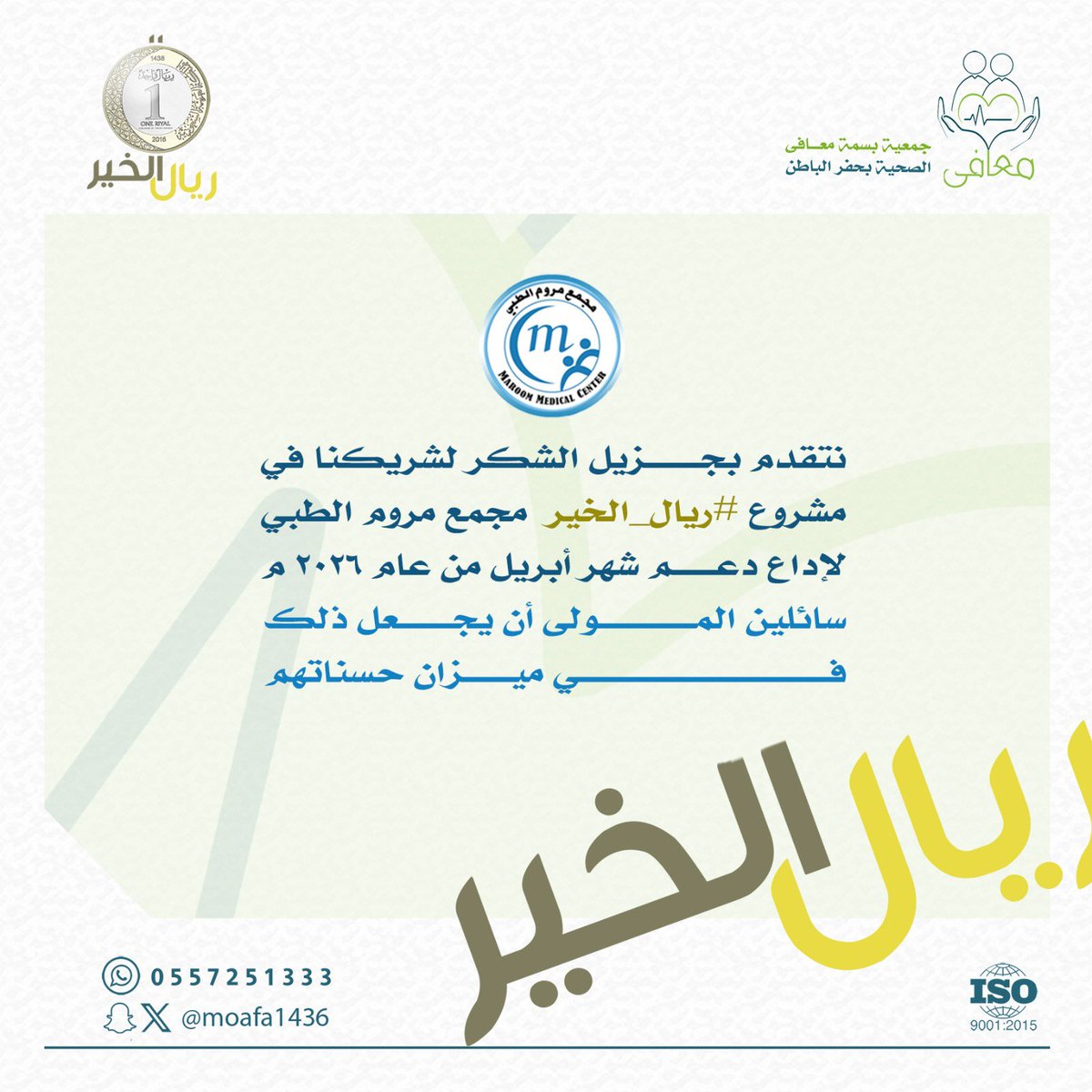 جمعية بسمة معافى الصحية tweet media